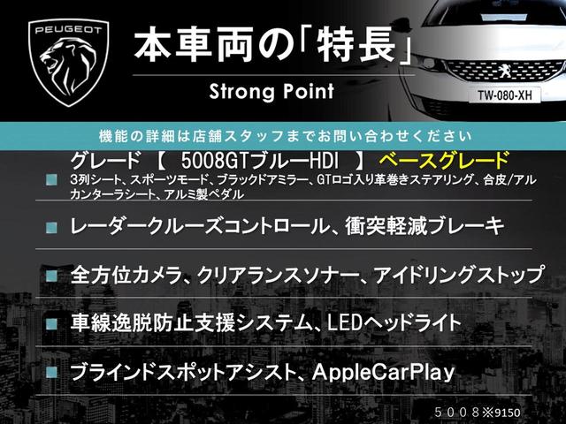 ５００８ ＧＴ　ブルーＨＤｉ　ターボ　７人乗り　衝突被害軽減ブレーキ　ＡｐｐｌｅＣａｒＰｌａｙ　全周囲カメラ　ＥＴＣ　Ｂｌｕｅｔｏｏｔｈ　ハーフレザーシート　ＬＥＤヘッドライト　クルーズコントロール　ブラインドスポットモニター（3枚目）