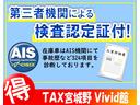 展示前には担当スタッフが車両検査を行いますが、第三者機関による検査も行いダブルチェックでご安心をお届け致します。検査項目数も３２４項目ございますのでご安心のお車選びをサポート致します！