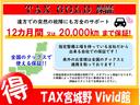 ＦＸ　純正オーディオ　ＥＴＣ　運転席シートヒーター　アイドリングストップ　キーレスキー　ヘッドライトレベライザー　ＵＶカット＆プライバシーガラス　室内消臭抗菌ルームクリーニング済み　無料保証付(4枚目)