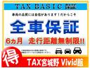 タックス宮城野 Vivid館に展示してある車両には、全車無料保証が付いております。もちろん全国保証ですので遠方の方もご安心下さい♪販売させて頂いた車両は、しっかりと整備し、責任もってご納車致します!!