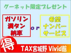 【　グーネット限定！！選べるキャンペーン開催中♪　】　期間中にグーネットをご覧になって頂き、ご成約頂いたお客様限定でプレゼントをご用意しました。商談の際には、担当スタッフに一声かけて下さいね♪ 3