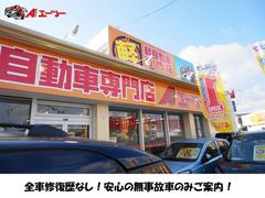 昭和３０年創業で培った経験と実績を生かし、安心のカーライフをお届け！ 3