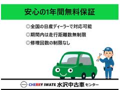 【無料で１年保証付き】１年間の期間内であれば走行距離は無制限。全国の日産ディーラーで対応可能です。安心してお乗りください。 3