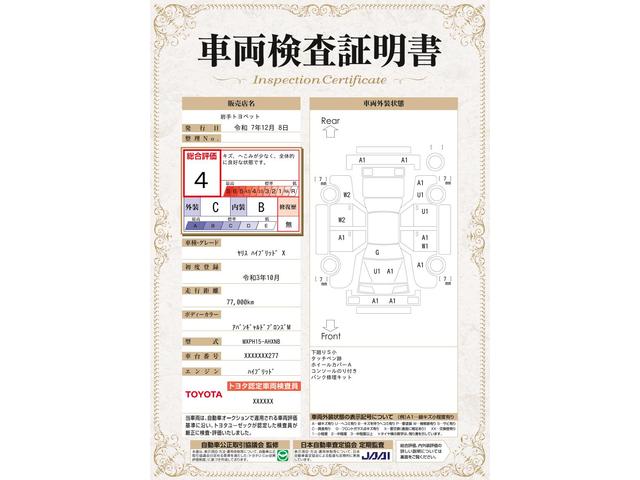 車両状態評価書
