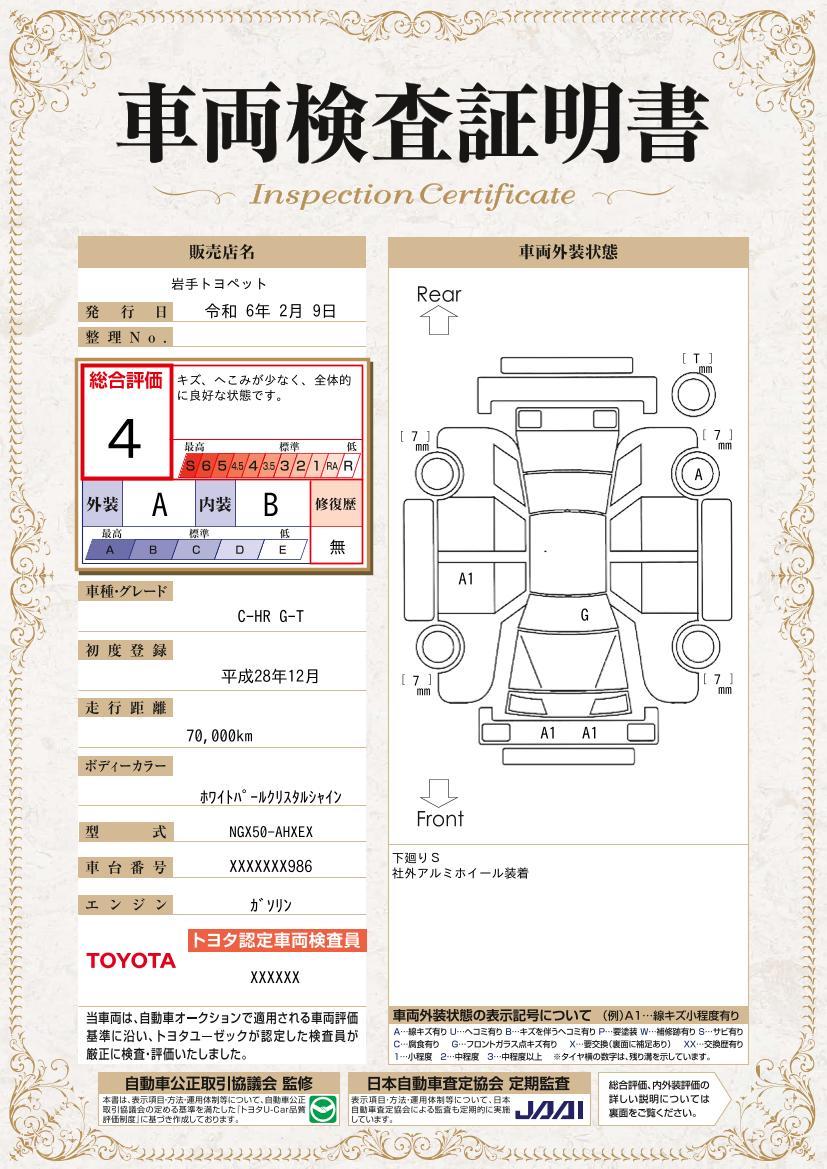 車両状態評価書