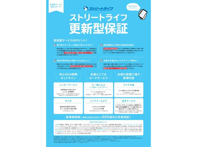 ストリートライフ自慢の有料更新型保証で乗っている間ずっと安心☆約６００項目の充実保証の他、２４時間レッカーサービス、パンク時のスペアタイヤ交換作業など充実した保証内容となっております♪