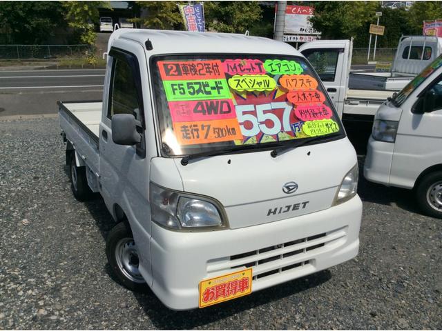 ハイゼットトラック スペシャル　マニュアル切換４ＷＤ・距離７４５０ｋｍ・パワステ・純正ドアバイザー・フロアーマット・オーディオ・ライトレベライザー・ガードプロテクター・純正１２インチスチールホイル夏タイヤ装着（2枚目）