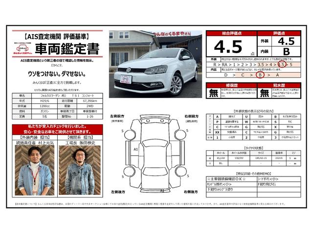 ポロ ＴＳＩコンフォートライン　★★車検費用込み支払総額　１，０９０，０００円★★　外装内装の状態の良さに自信あり♪　Ｆアシストブレーキ！ブルーモーション！ヒーテッドドアミラー！ＬＥＤヘッドライト！前後フォグ！（2枚目）