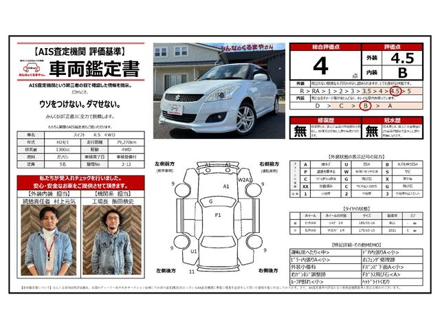 スイフト ＲＳ　★★車検費用込み支払総額　８７０，０００円★★　外装内装の状態の良さに自信あり♪フルセグＴＶ！バックカメラ！スマートキー！純正エンジンスタータ！新品夏タイヤ！冬タイヤＡＷセット付♪（2枚目）