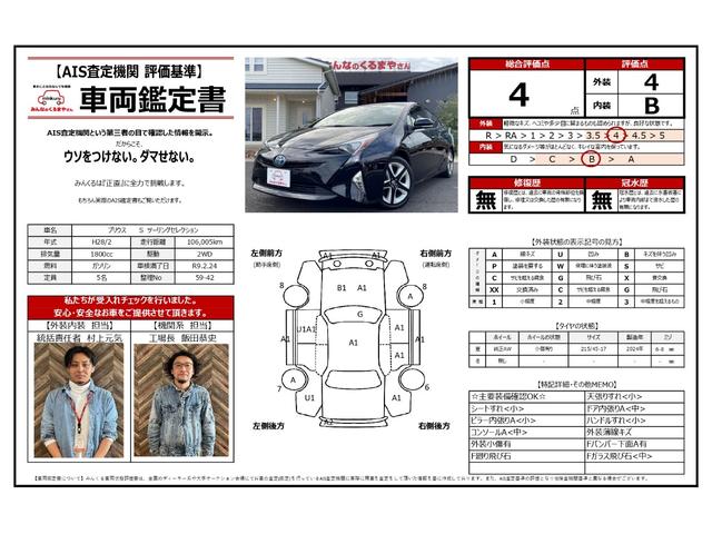 プリウス Ｓツーリングセレクション　トヨタセ－フティセンス！衝突軽減ブレーキ！レーンキープ！レ－ダ－クルコン！純正フルセグナビ！Ｂｌｕｅｔｏｏｔｈ・ＵＳＢ・ＡＵＸ接続！バックカメラ！純正フロントドラレコ！禁煙車！１年保証付き！（3枚目）