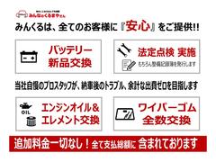 全てのお客様に『安心』をご提供☆　法定点検はもちろん、オイル＆エレメント・バッテリー・ワイパー全数を『全車交換』後のお引き渡し！当社自慢のプロＳＴＡＦＦが納車後のトラブル、余計な出費ゼロを目指します♪ 7