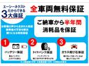 全車両無料保証付き！ご納車から半年間消耗品を保証！納車後のトラブルも安心です！詳しくはスタッフまで！