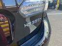 HS250h バージョンL 1年保証付 ナビ・TV(フルセグ) 純正アルミ ETC 本革シート シートヒータ・クーラ サンシェード(33枚目)