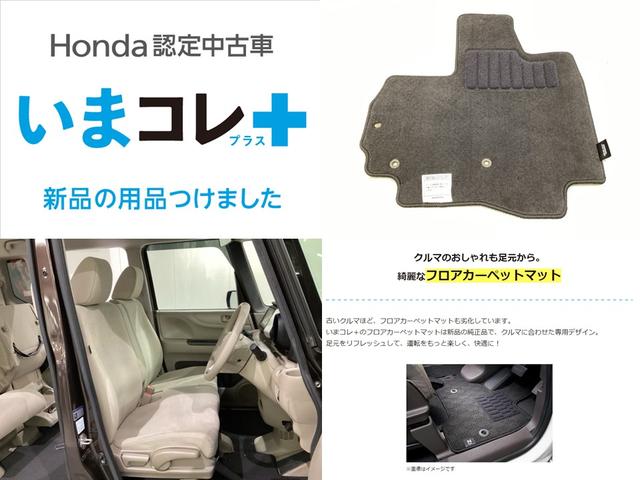 N-BOX G・Lパッケージ いまコレ+新品・フロアカーペットマット付 光触媒抗菌消臭施工済(3枚目)