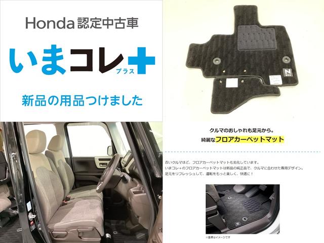 N-BOX L いまコレ+新品・フロアカーペットマット付 光触媒抗菌消臭施工済(3枚目)