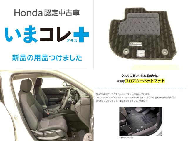 ヴェゼル ｅ：ＨＥＶＸ　いまコレ＋新品・フロアカーペットマット付　光触媒抗菌消臭施工済（3枚目）