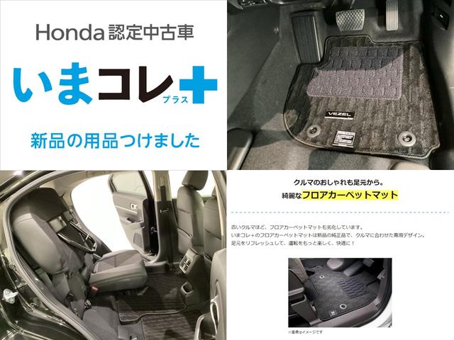 ヴェゼル ｅ：ＨＥＶＺ　いまコレ＋新品・フロアカーペットマット付　光触媒抗菌消臭施工済（3枚目）