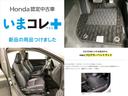 『いまコレ+新品・フロアカーペットマット付』。 Hondaが責任を持って整備した認定中古車に、もっと便利に、もっと多様に、新品の用品をつけた特別な中古車です。