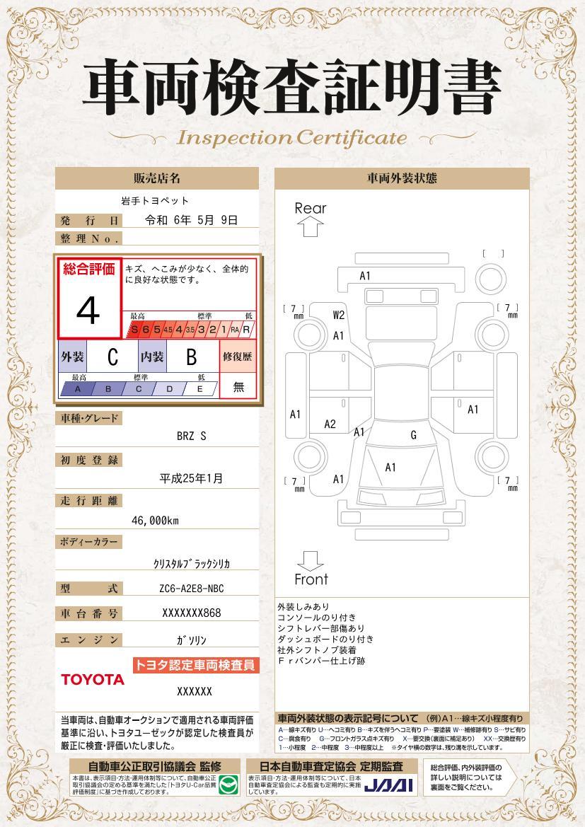 車両状態評価書