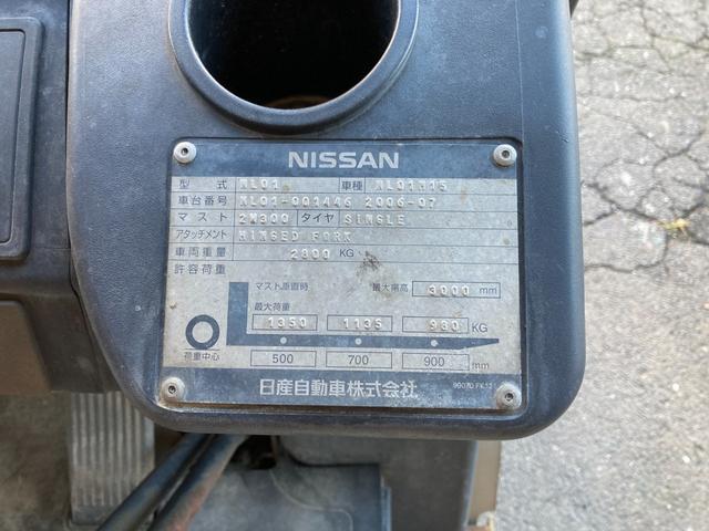 日産 1.5tフォークリフト NL01M15 ヒンジドフォーク 稼働時間1828アワー 新品オペレーターシート交換 2006年7月製造 車両重量2800kg マスト3M ナンバー取得可能 オートローン対応可(24枚目)