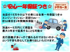 当店は１５万キロ以下の車は安心の１年保証を無料にてサービスしております。また、遠方のお客様でもご近所の整備工場での整備対応なので宇都宮の当店まで都度運ぶ手間はございません。安心してお乗りいただけます。 6