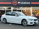 ３シリーズ ３２０ｉ　Ｍスポーツ　後期型　純正ナビ　バックカメラ　ＥＴＣ　パワーシート　インテリジェントセーフティ　アクティブクルーズコントロール　レーンチェンジウォーニング　ＬＥＤヘッドライト　スマートキー　純正アルミホイール（5枚目）