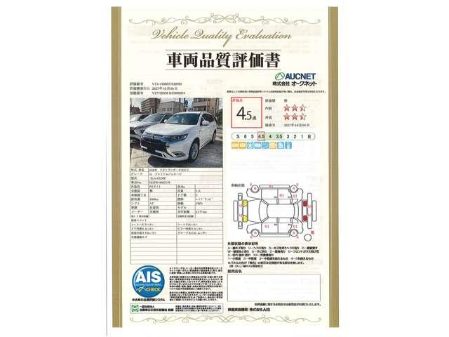 アウトランダーＰＨＥＶ Ｇプレミアムパッケージ（2枚目）