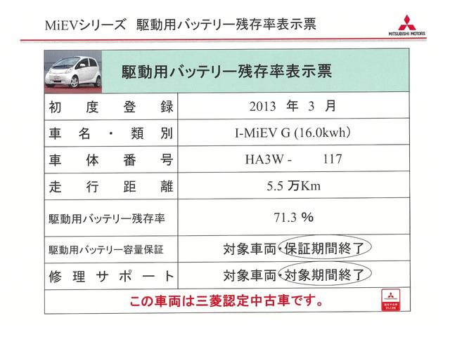 アイミーブ Ｇ（18枚目）