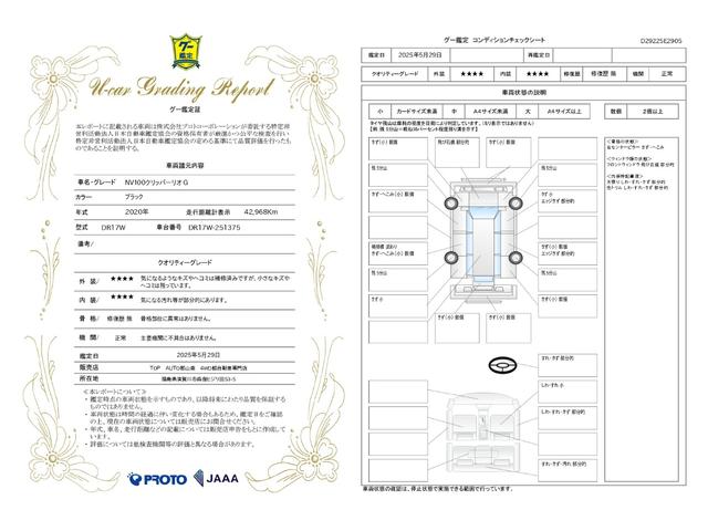 ＮＶ１００クリッパーリオ Ｇ　４ＷＤ　ターボ　ハイルーフ　両側電動スライドドア　スマートキー　シートヒーター　オートライト　ＨＩＤライト　電動格納ミラー　障害物センサー　レーンキープアシスト　ブレーキアシスト機能　無修復歴車（2枚目）