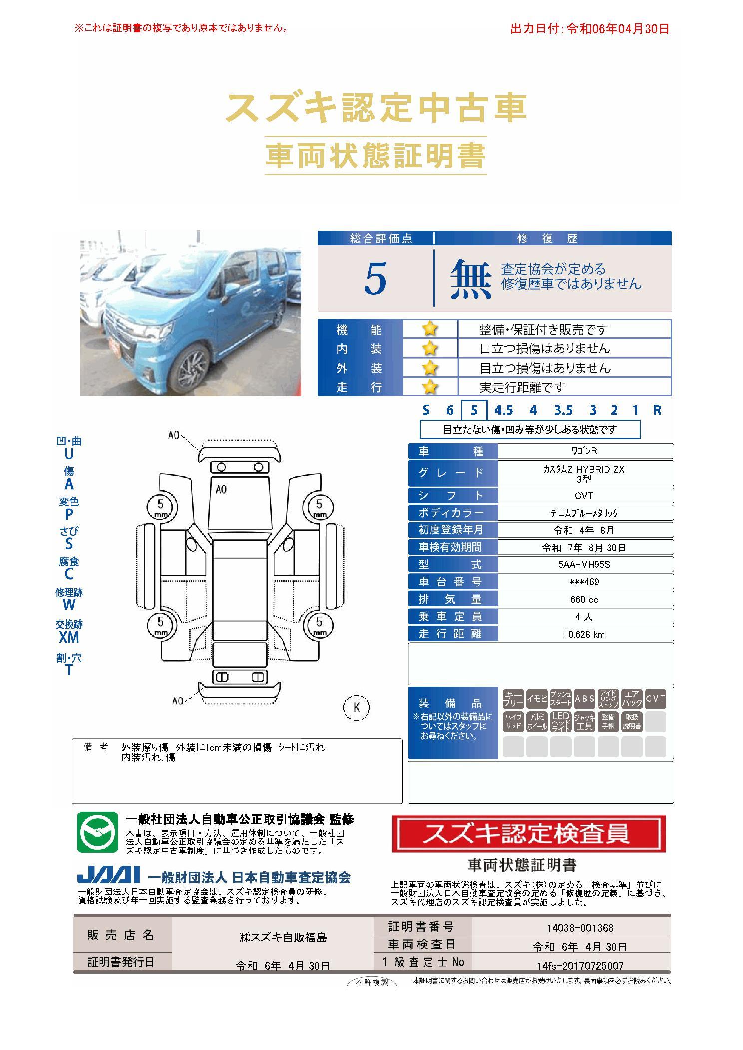 車両状態評価書