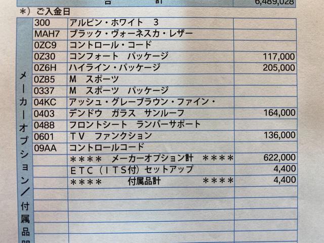 320d xDrive Mスポーツ Mパフォーマンスパッケージフルエアロ 20インチアロイホイール コンフォートパッケージ ハイラインパッケージ Mスポーツパッケージ サンルーフ ブラックレザーシート ETC 走行フリーKIT(67枚目)