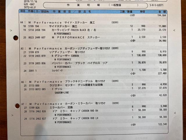 320d xDrive Mスポーツ Mパフォーマンスパッケージフルエアロ 20インチアロイホイール コンフォートパッケージ ハイラインパッケージ Mスポーツパッケージ サンルーフ ブラックレザーシート ETC 走行フリーKIT(69枚目)