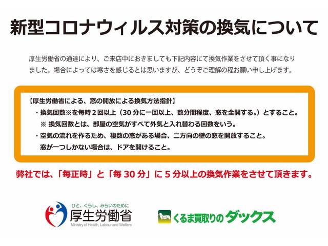 弊社では「新型コロナウィルス対策」としまして、毎正時と毎３０分に５分以上の換気を行っております。ご来店中にも関わらず換気作業を行わせて頂く場合もございますが、どうぞご理解の程お願い申し上げます。