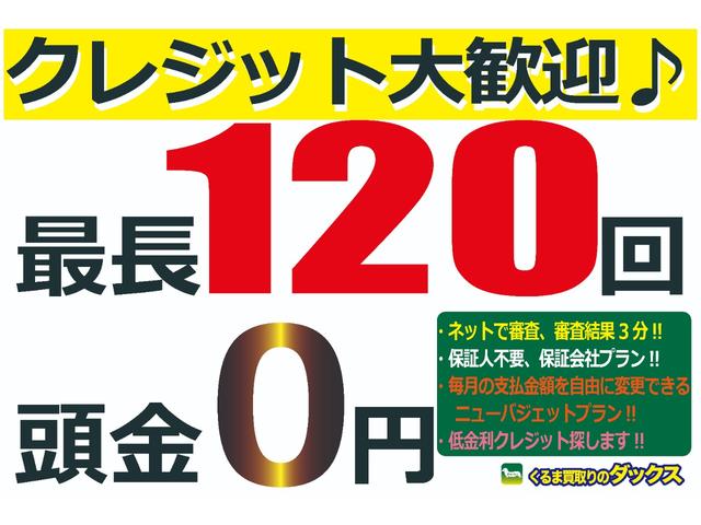 ダックスは、クレジットでのご購入大歓迎です「頭金０円」「最長１２０回」様々なクレジット会社と契約しておりますので遠慮なくお申し出下さい！現金購入より、クレジットでのお客様を心よりお待ち致しております♪