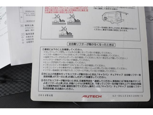 ＮＶ３５０キャラバンバン チェアキャブ／車いす移動車／１０人乗／４ＷＤ／法人１オーナー　修復歴無し／医療法人１オーナー／車いす全自動リフター／切替４ＷＤ／車いす固定装置２基／２．５ディーゼルターボ／バックカメラ／オートステップ／リヤヒーター／キーレス／フォグランプ／ＬＤＦ－ＣＷ８Ｅ２６／（79枚目）