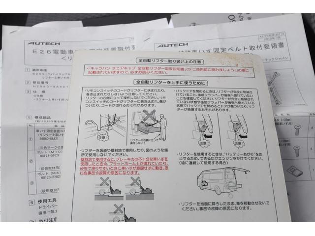 ＮＶ３５０キャラバンバン チェアキャブ／車いす移動車／１０人乗／４ＷＤ／法人１オーナー　修復歴無し／医療法人１オーナー／車いす全自動リフター／切替４ＷＤ／車いす固定装置２基／２．５ディーゼルターボ／バックカメラ／オートステップ／リヤヒーター／キーレス／フォグランプ／ＬＤＦ－ＣＷ８Ｅ２６／（80枚目）