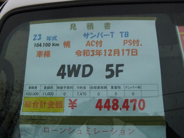 サンバートラック スバル ｔｂクリーン 幌 ４ｗｄ ｆ５の中古車詳細 中古車検索ならkurutown クルタウン