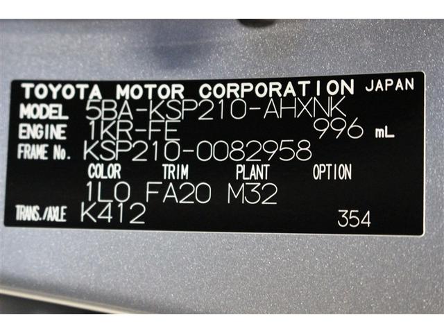 ヤリス Ｘ　ミュージックプレイヤー接続可　後席モニター　バックカメラ　衝突被害軽減システム　ＥＴＣ（27枚目）