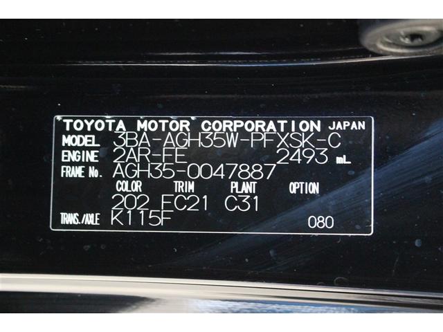 アルファード 2.5S Cパッケージ 4WD DVD再生 ミュージックプレイヤー接続可 後席モニター バックカメラ 衝突被害軽減システム ETC 両側電動スライド LEDヘッドランプ 乗車定員7人 ワンオーナー(32枚目)