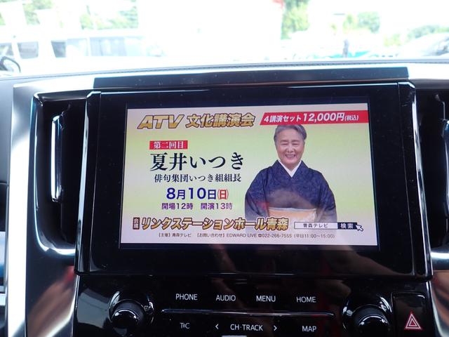 アルファード ２．５Ｓ　タイプゴールド　４ＷＤ　ナビ　フルセグ　ＤＶＤ　ＢＴ　Ｂカメラ　ＥＴＣ　ミラキャスト　両側パワースライド　デジタルインナーミラー　フリップダウンモニター　クルコン　アイドリングストップ　ブレーキホールド　オットマン（21枚目）