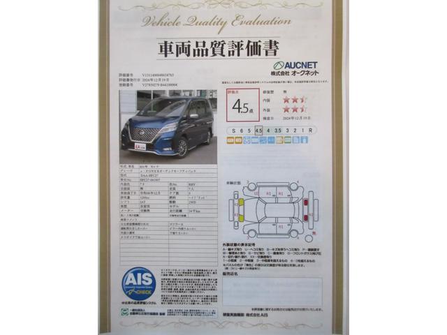 セレナ ｅ－パワー　オーテック　セーフティパッケージ　当社買取車　プロパイロット　パーキングアシスト　シートヒーター　ステアリングヒーター　パナソニック１０インチナビ　アラウンドビュー　電動パーキング　両側電動スライド　前後ドラレコ　ＥＴＣ（2枚目）