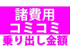 表示されているお支払総額が本当にお支払総額です！ 3