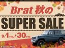 『Brat夏のボーナスSALE!』今年の夏はアクティブにBratで手に入れた『相棒』でお出かけいかがでしょうか!? お問い合わせはBrat苫小牧TEL:0144-38-5500まで!!