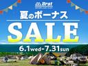 『Brat夏のボーナスSALE!』今年の夏はアクティブにBratで手に入れた『相棒』でお出かけいかがでしょうか!? お問い合わせはBrat苫小牧TEL:0144-38-5500まで!!