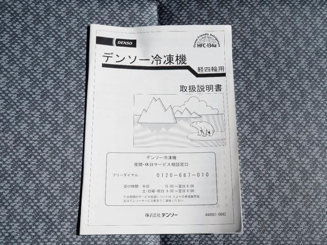 ハイゼットカーゴ 　車検Ｒ９年９月　冷蔵冷凍車　設定温度－７℃〜３５　４ＷＤ（47枚目）