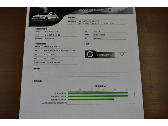 プリウス Ｓ　ＨＶバッテリーチェック済、純正ナビ、バックカメラ、ＣＤ録音、ＤＶＤ再生、Ｂｌｕｅｔｏｏｔｈ、社外ＬＥＤヘッドライト、フォグ、ビルトインＥＴＣ、寒冷地仕様車、リアフォグ、ワイパーデアイサー、純正１５ＡＷ（52枚目）