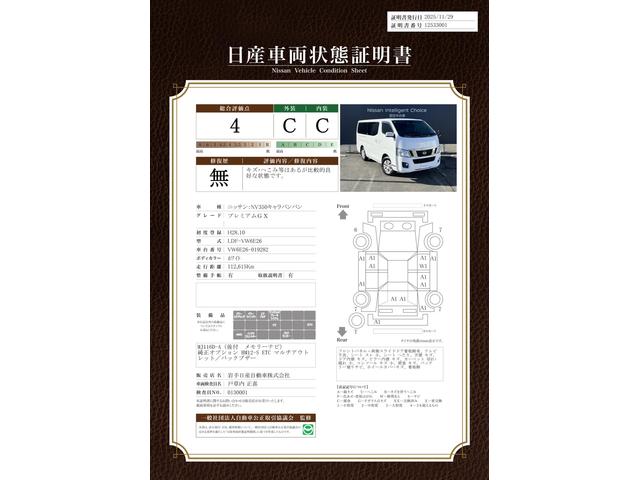 車両状態評価書