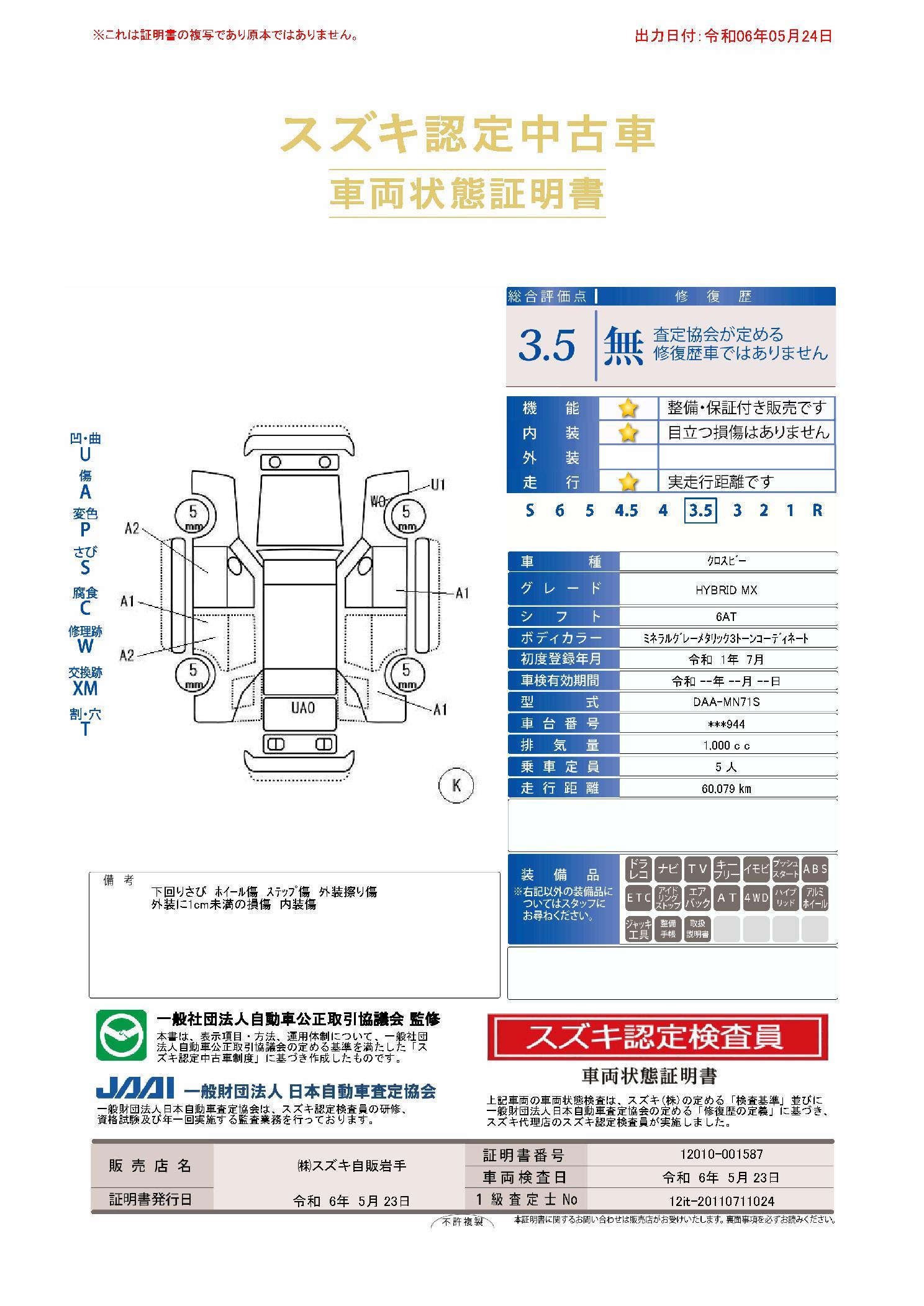 車両状態評価書