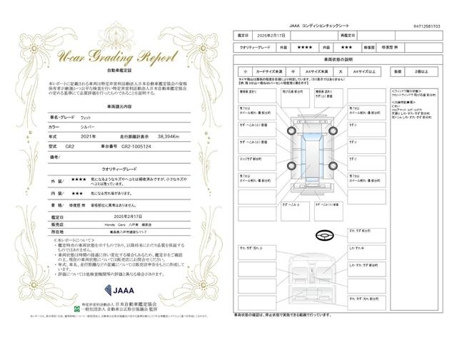 車両状態評価書