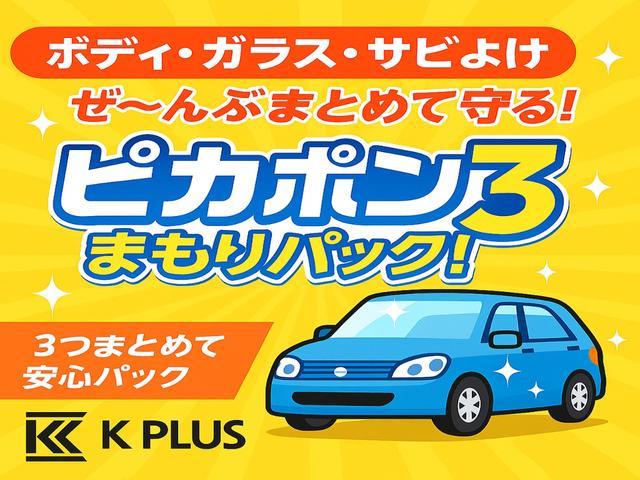 ボディ・ガラス・下回り防錆の３つの人気コートをパックにしました！この３つは中古車購入時にやっておけば間違いなし！購入時におススメです